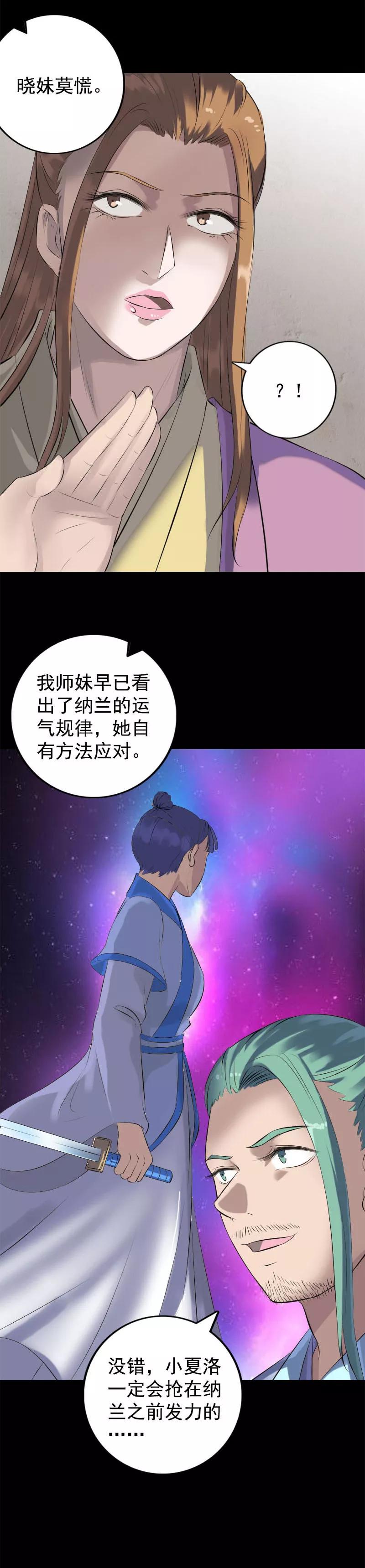 第229话-凶棺-万画筒漫画（第12张）