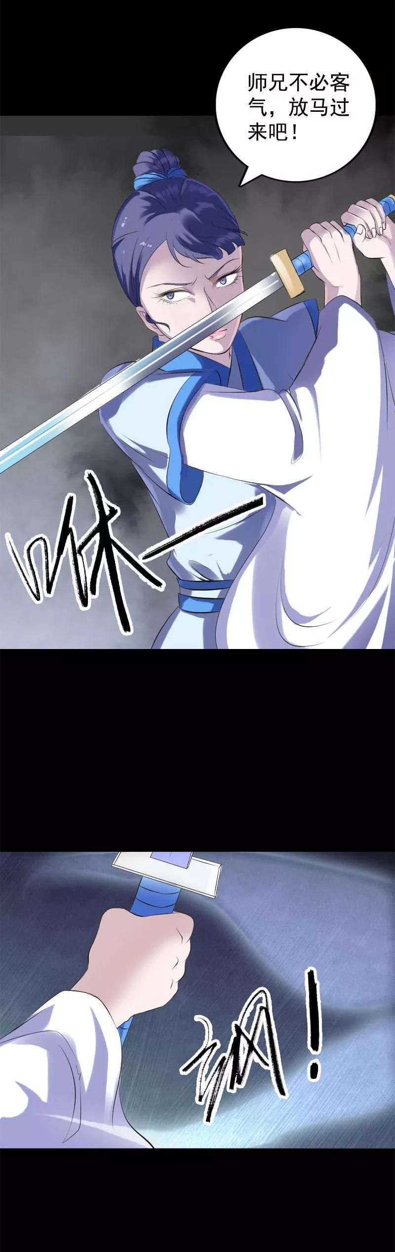 第229话-凶棺-万画筒漫画（第4张）