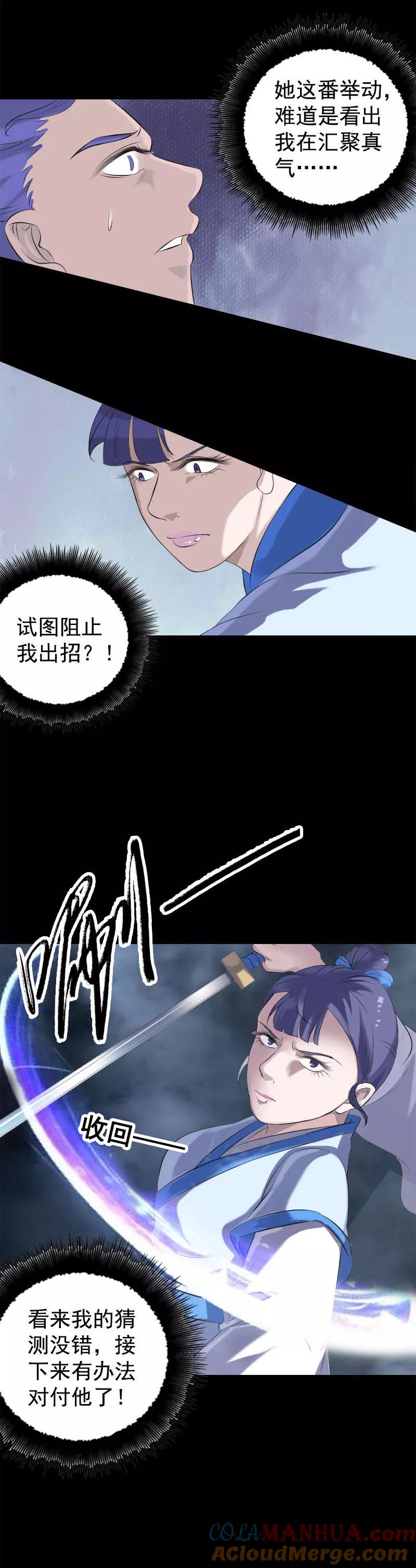 第229话-凶棺-万画筒漫画（第7张）