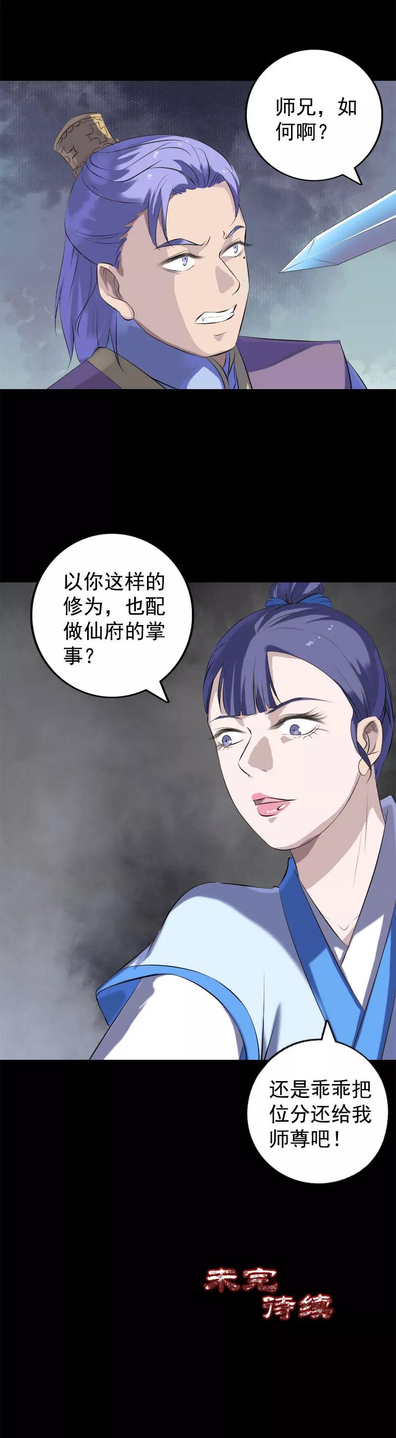 第229话-凶棺-万画筒漫画（第18张）