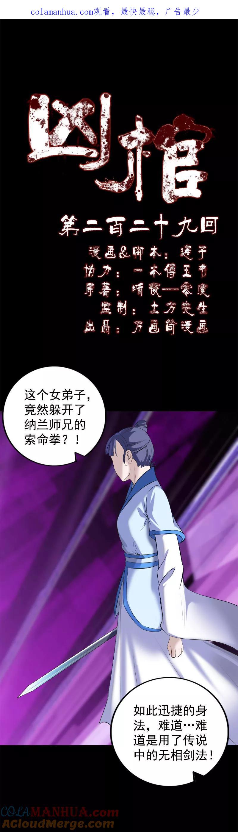 第229话-凶棺-万画筒漫画（第1张）