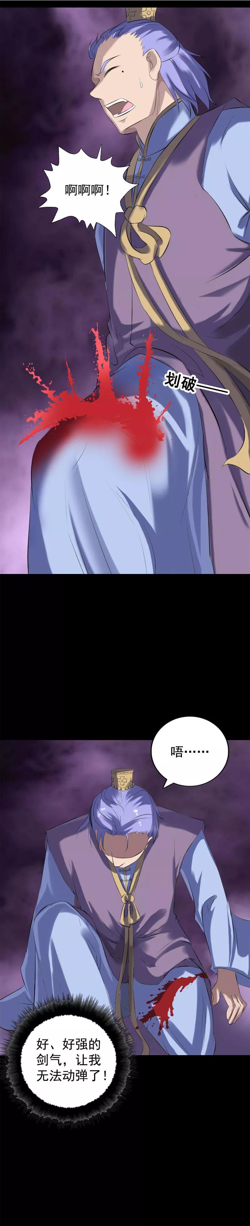 第229话-凶棺-万画筒漫画（第16张）