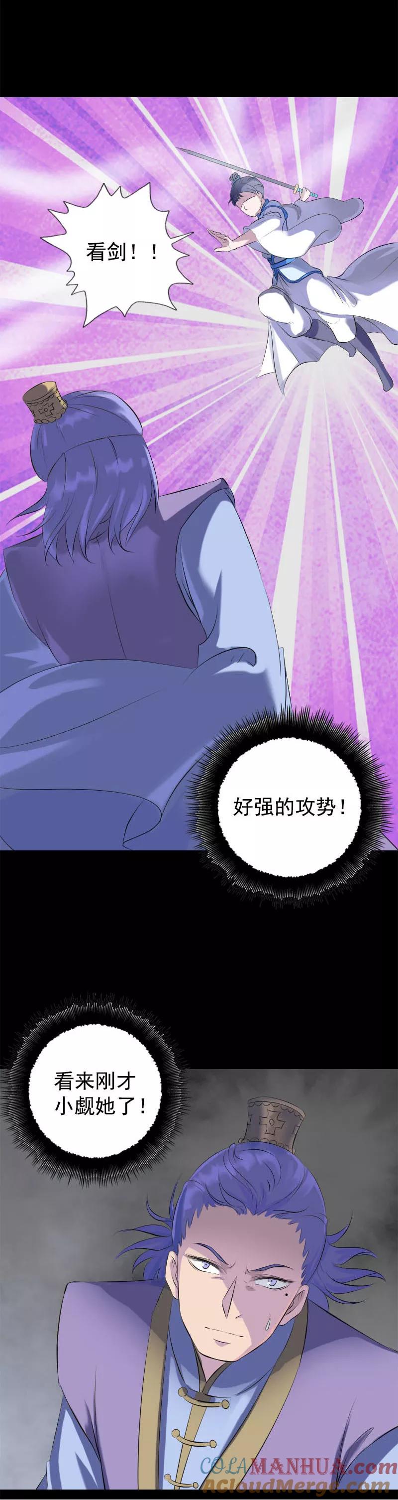 第229话-凶棺-万画筒漫画（第5张）