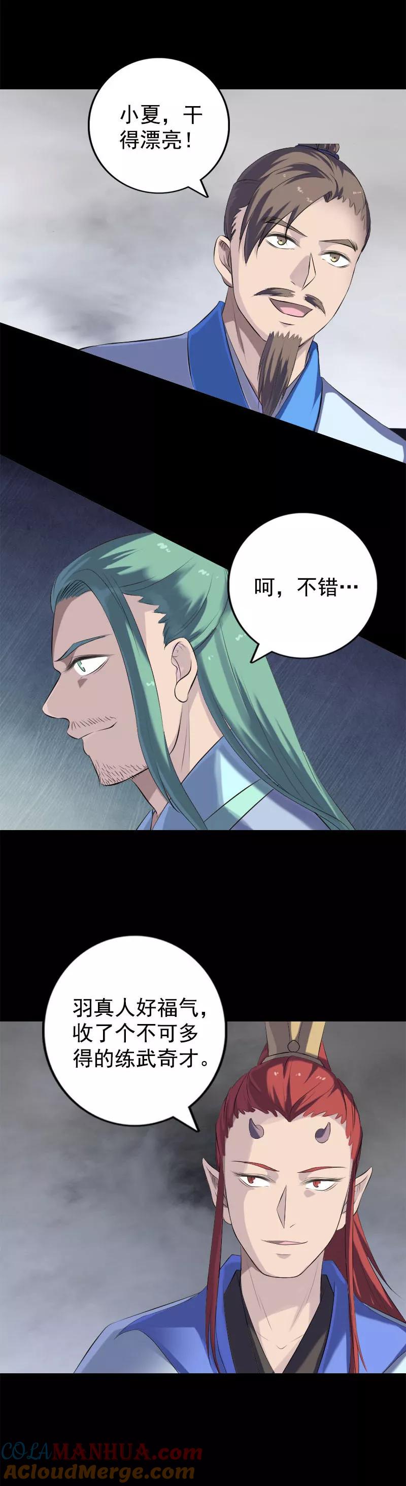 第229话-凶棺-万画筒漫画（第17张）