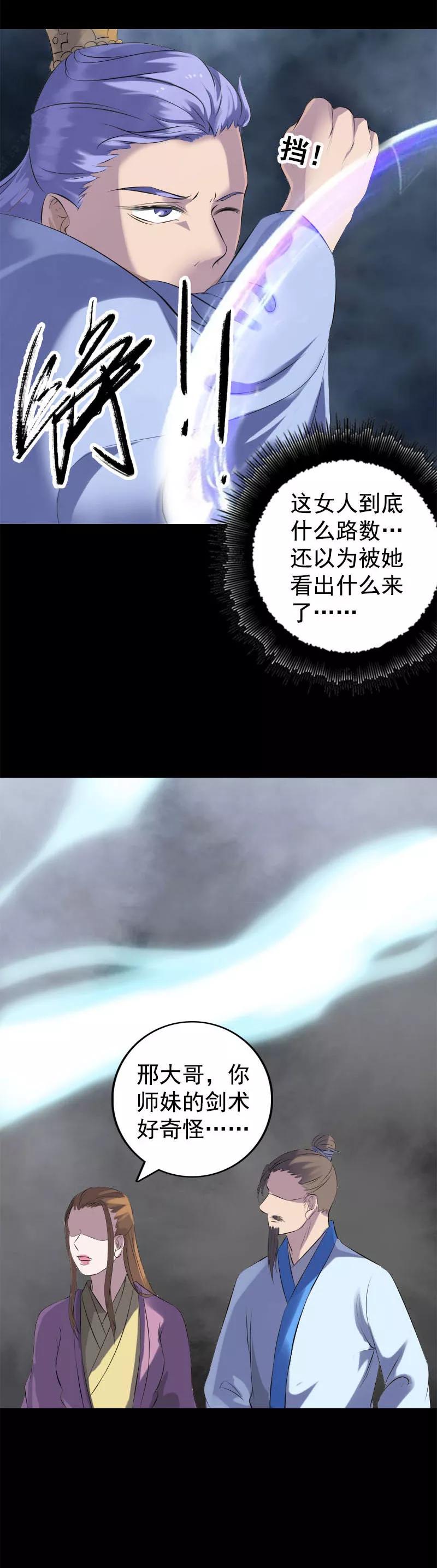 第229话-凶棺-万画筒漫画（第8张）