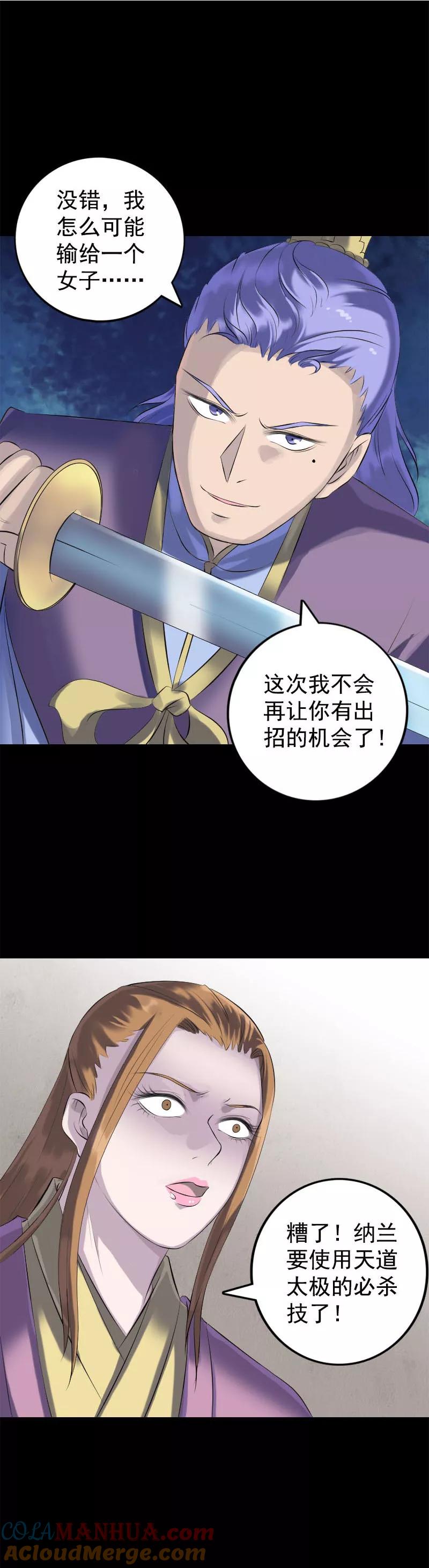 第229话-凶棺-万画筒漫画（第11张）