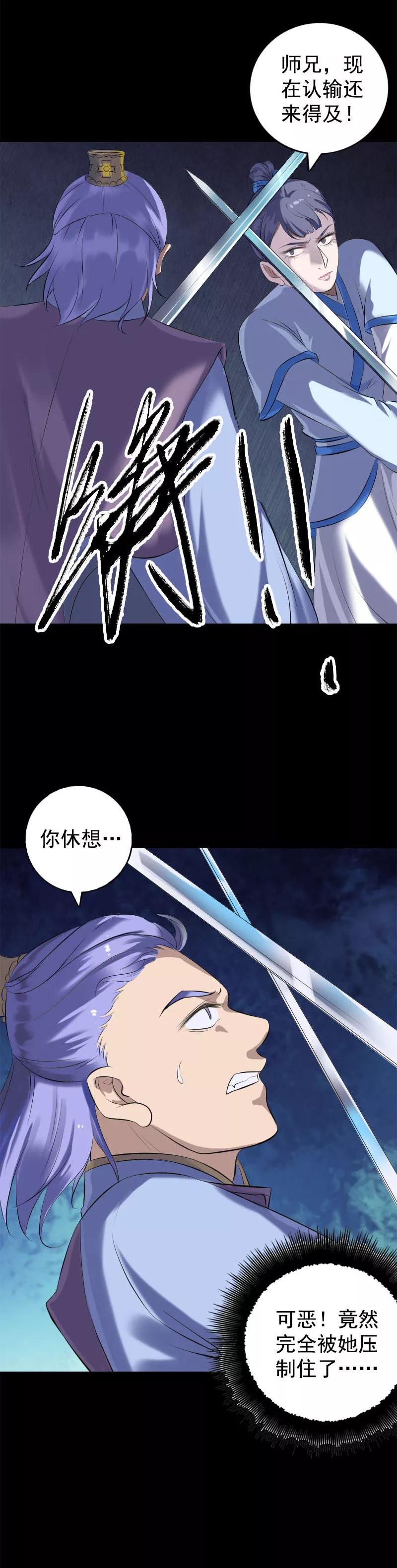第229话-凶棺-万画筒漫画（第14张）