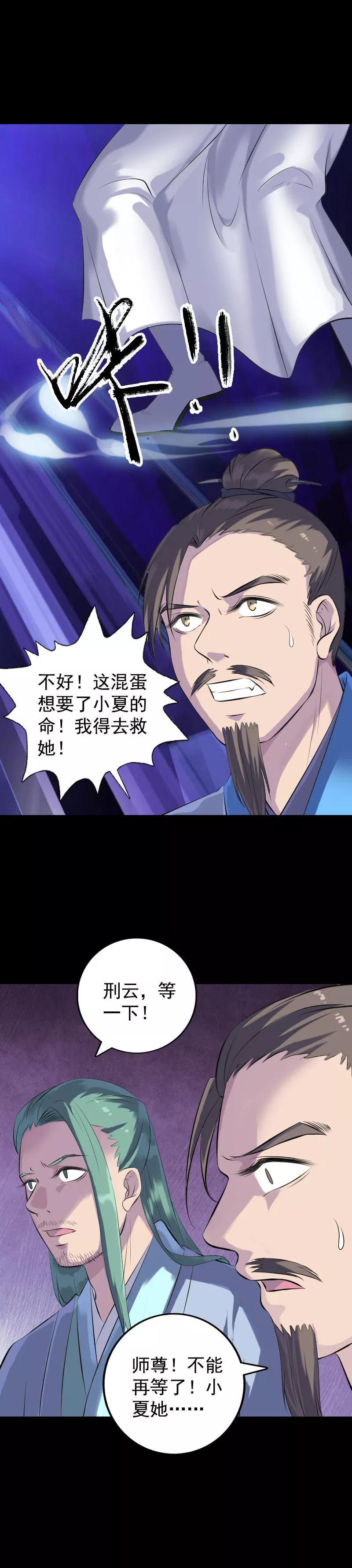 第230话-凶棺-万画筒漫画（第12张）