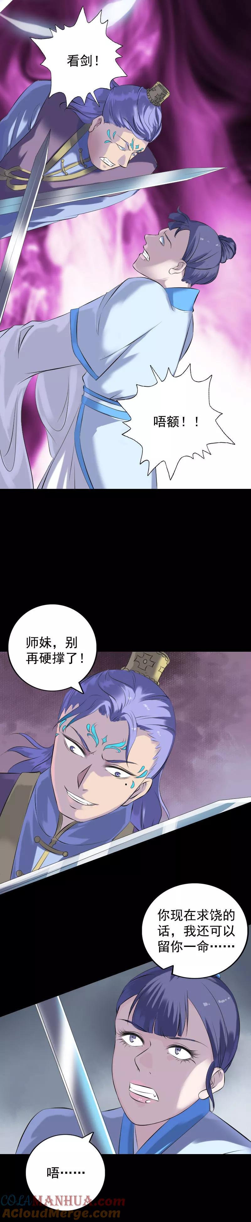 第230话-凶棺-万画筒漫画（第11张）