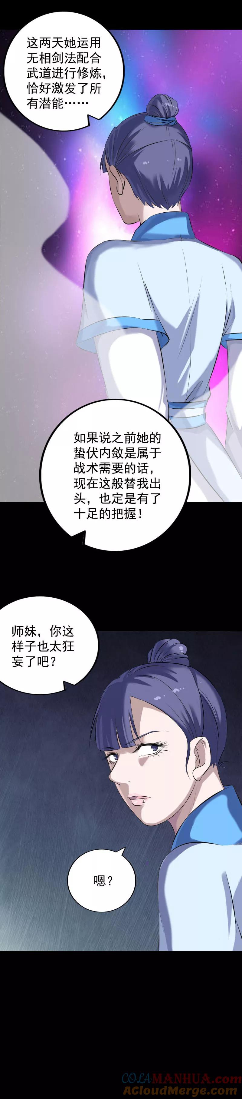第230话-凶棺-万画筒漫画（第3张）