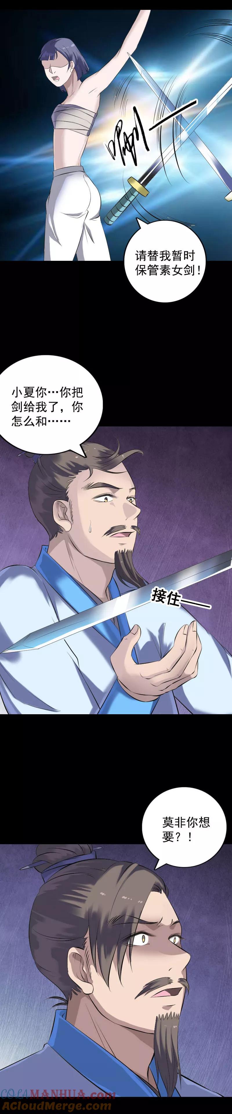 第230话-凶棺-万画筒漫画（第17张）