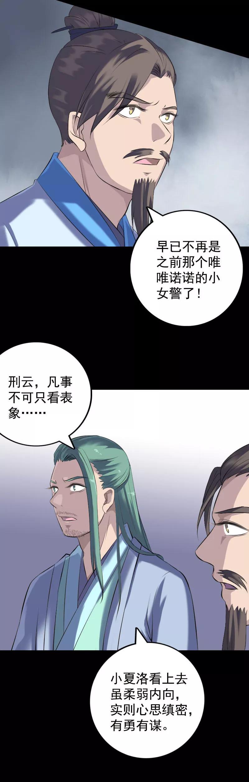 第230话-凶棺-万画筒漫画（第2张）