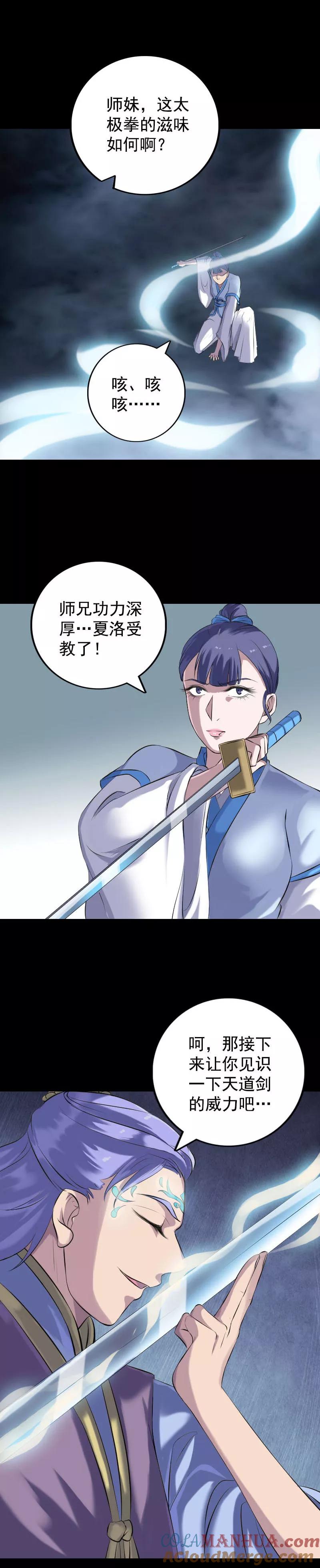 第230话-凶棺-万画筒漫画（第7张）