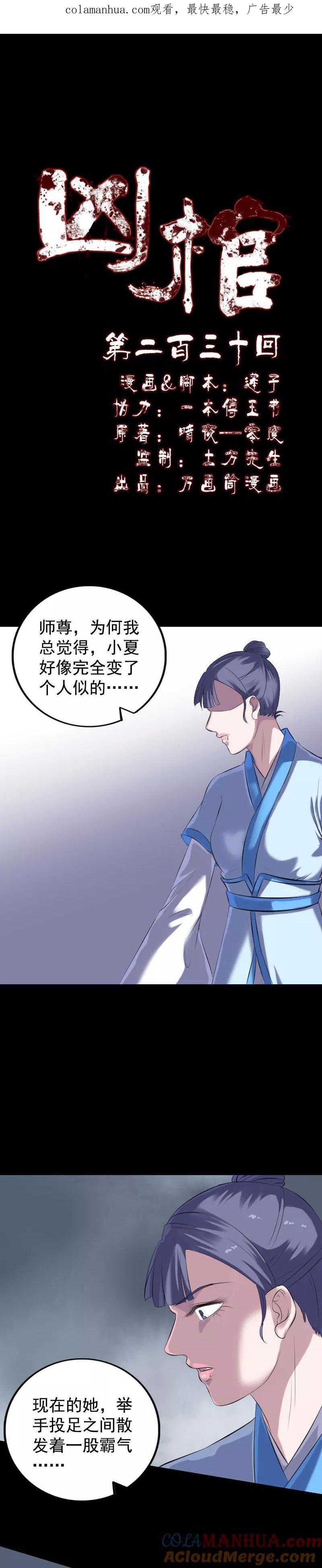 第230话-凶棺-万画筒漫画（第1张）
