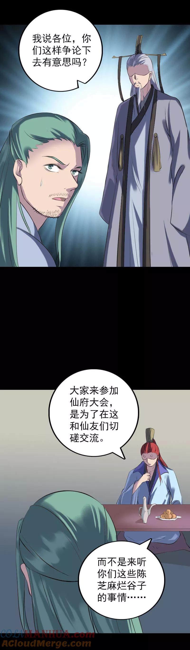 第231话-凶棺-万画筒漫画（第21张）
