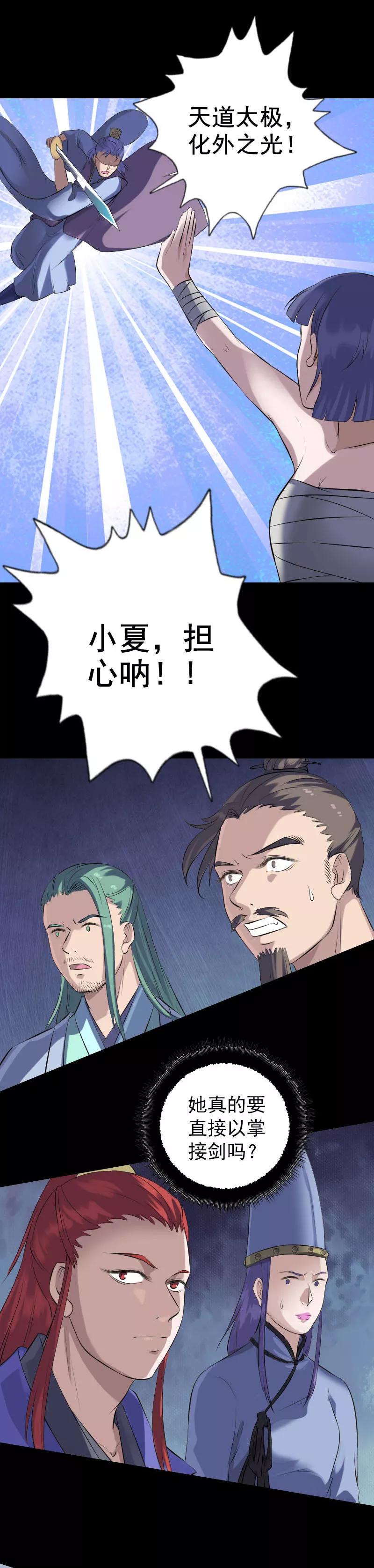 第231话-凶棺-万画筒漫画（第2张）