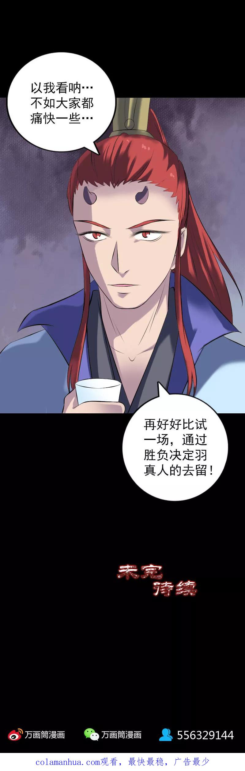 第231话-凶棺-万画筒漫画（第22张）