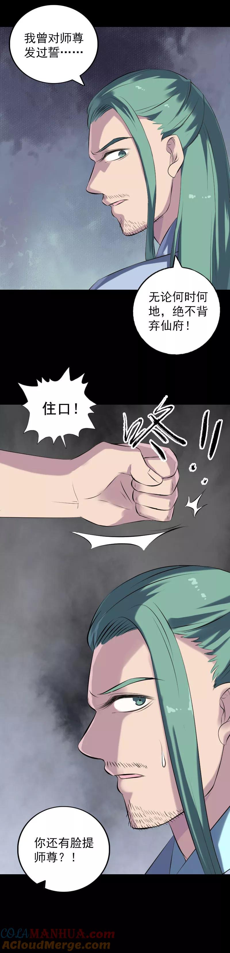 第231话-凶棺-万画筒漫画（第17张）