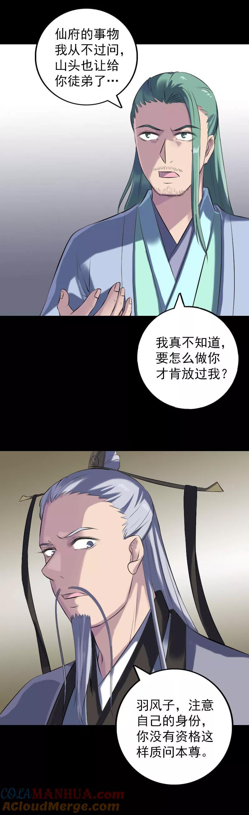 第231话-凶棺-万画筒漫画（第15张）