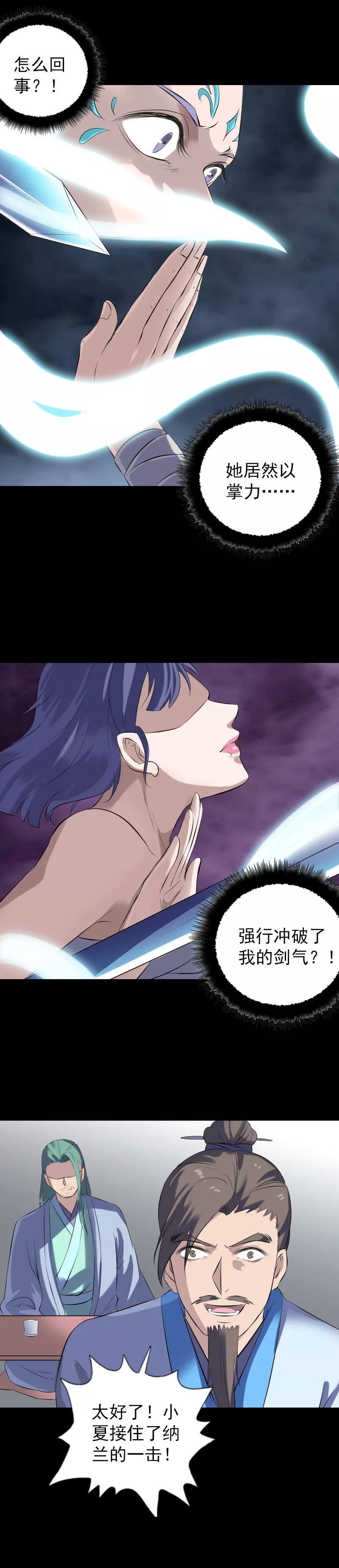 第231话-凶棺-万画筒漫画（第4张）