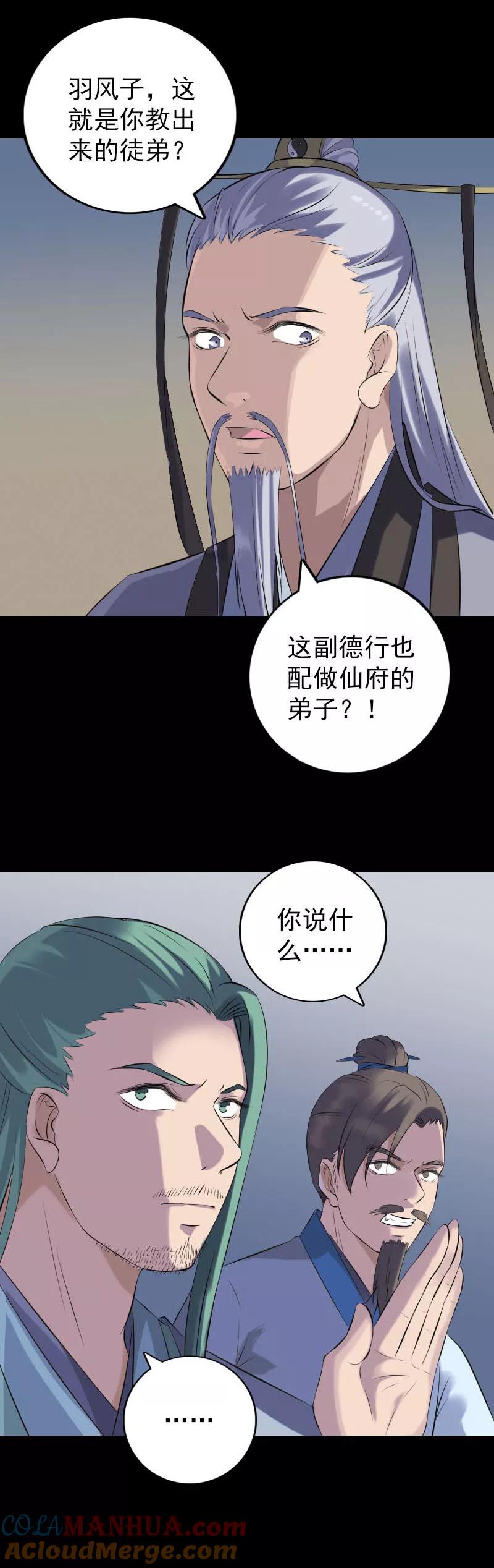 第231话-凶棺-万画筒漫画（第11张）