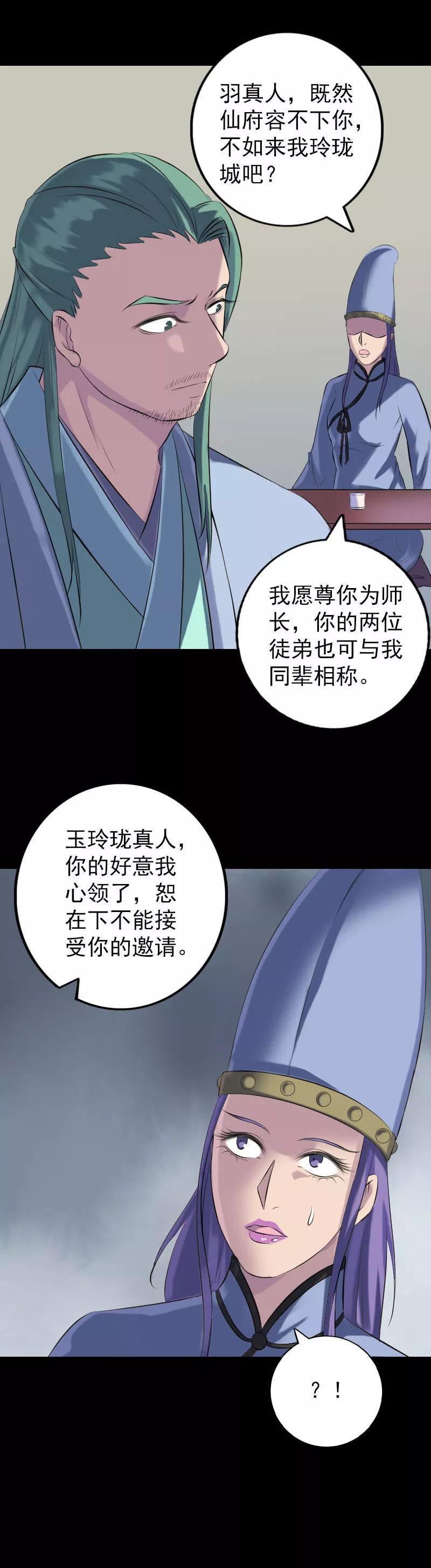 第231话-凶棺-万画筒漫画（第16张）