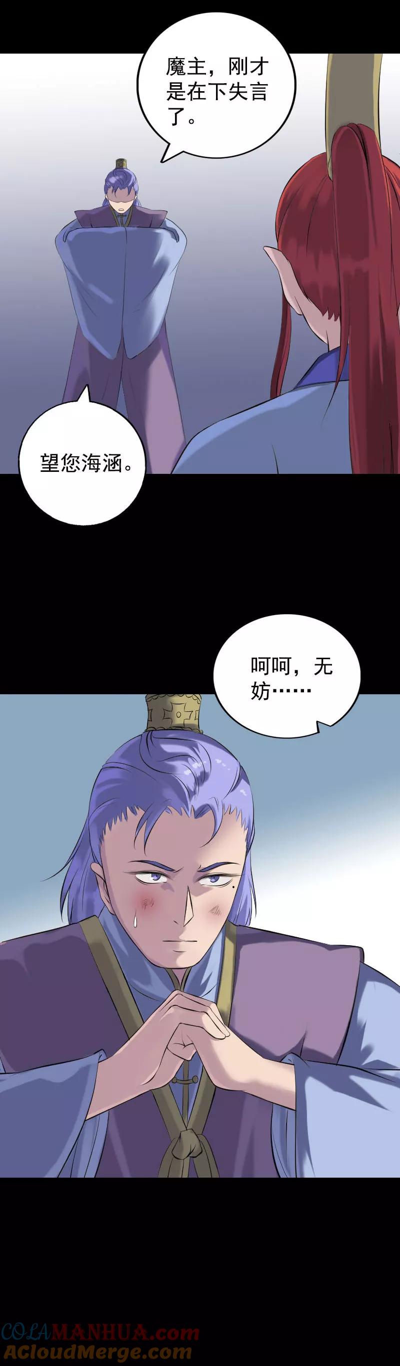 第232话-凶棺-万画筒漫画（第3张）