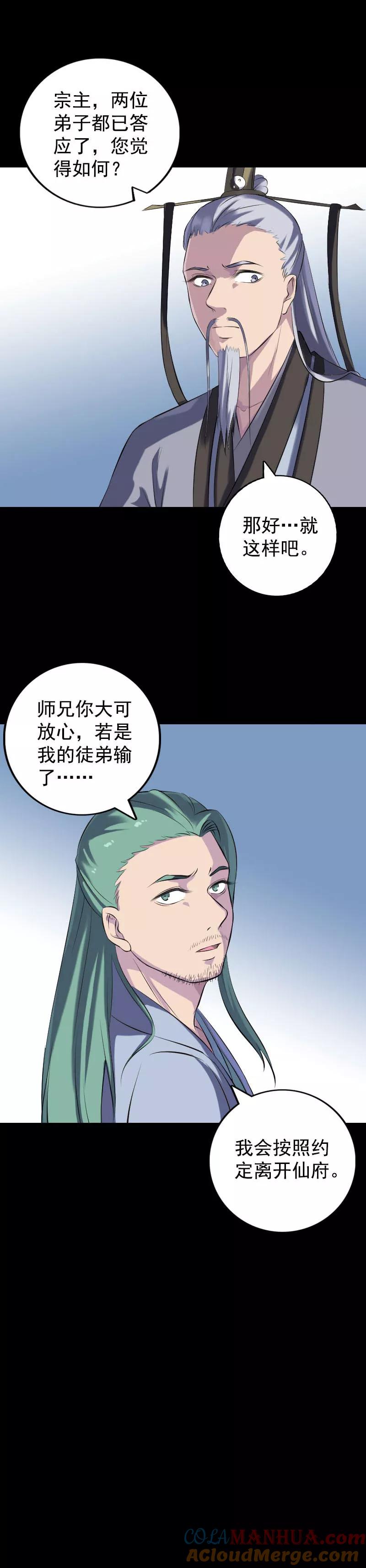 第232话-凶棺-万画筒漫画（第11张）