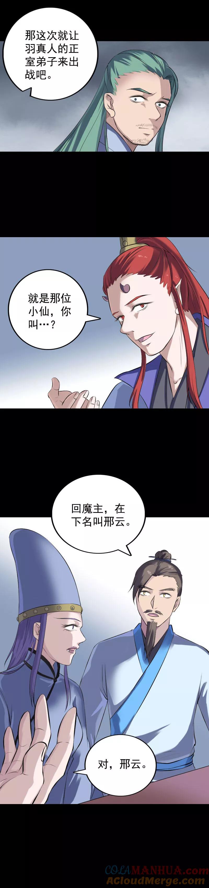 第232话-凶棺-万画筒漫画（第5张）