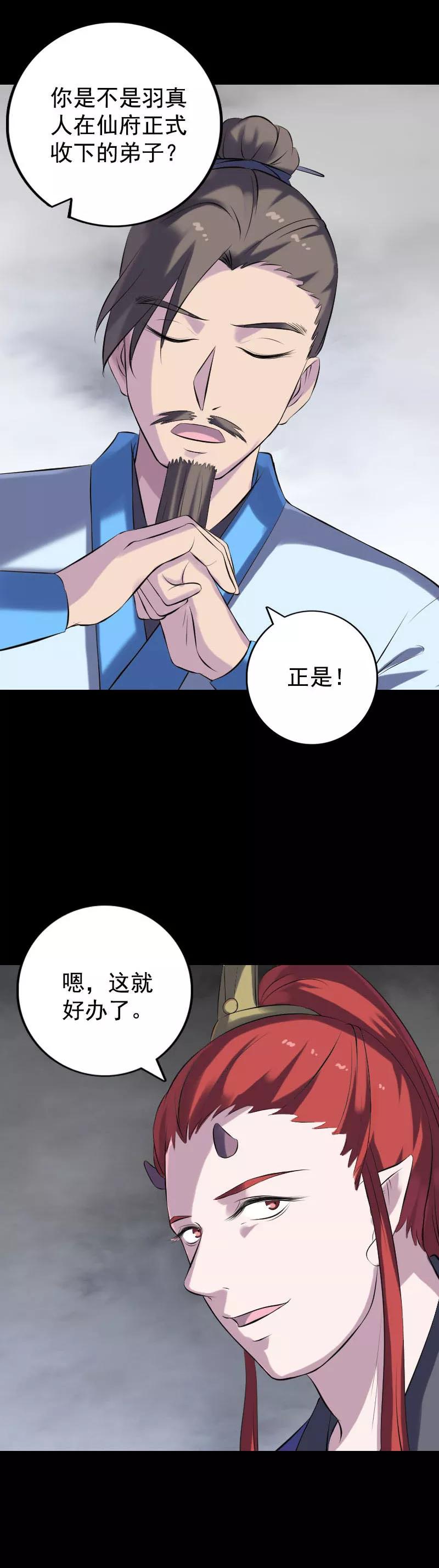 第232话-凶棺-万画筒漫画（第6张）