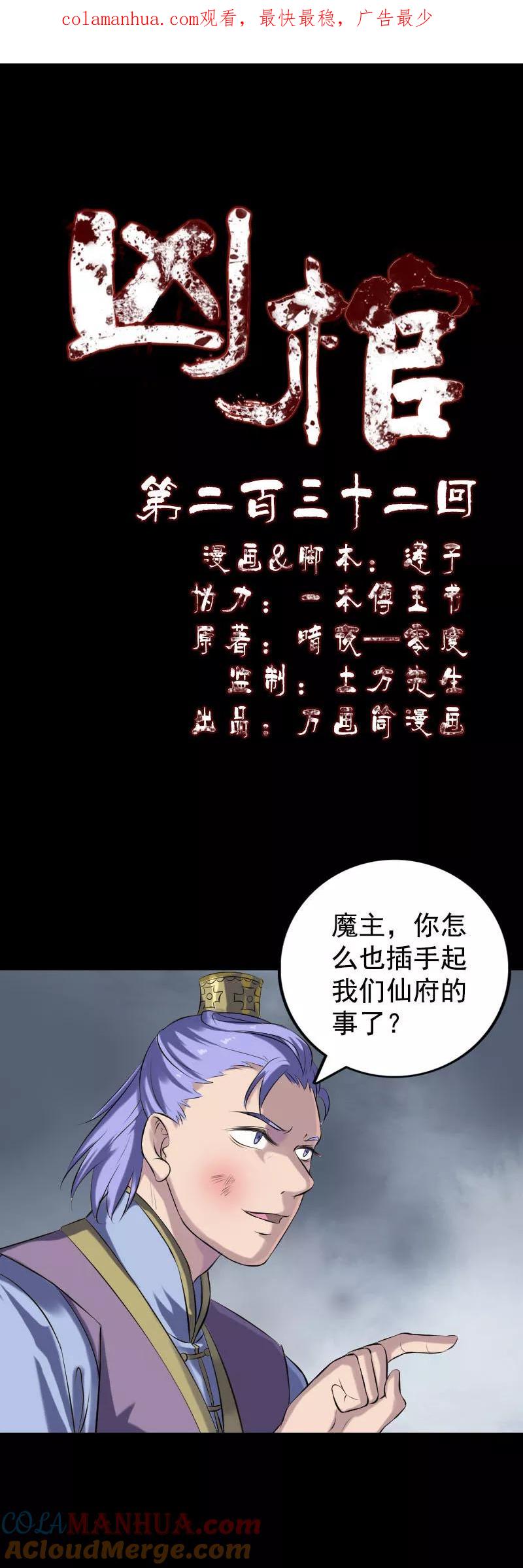 第232话-凶棺-万画筒漫画（第1张）