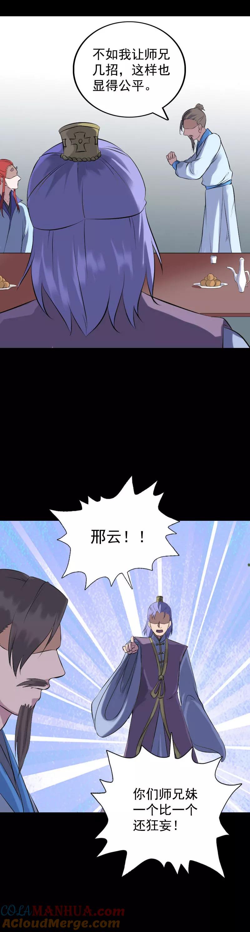 第232话-凶棺-万画筒漫画（第9张）