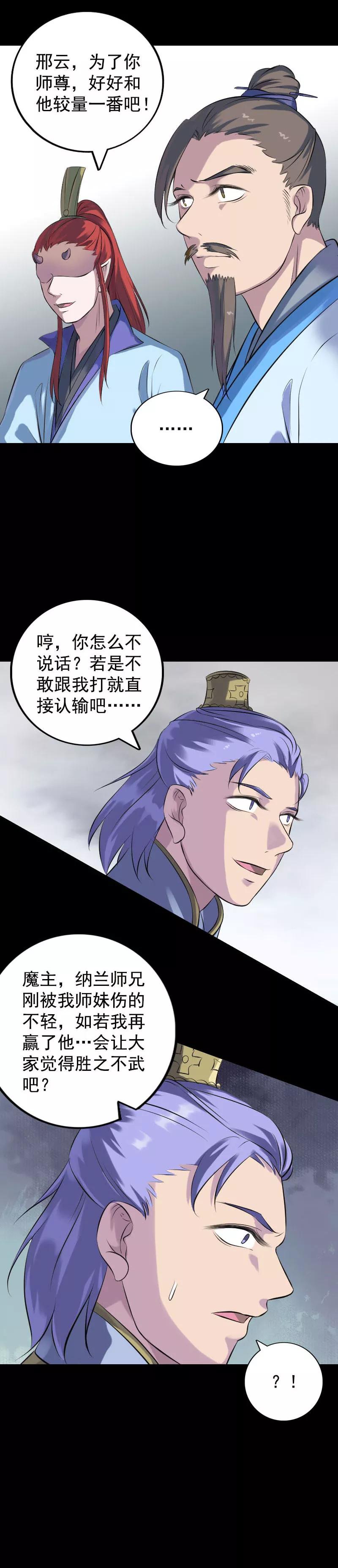 第232话-凶棺-万画筒漫画（第8张）