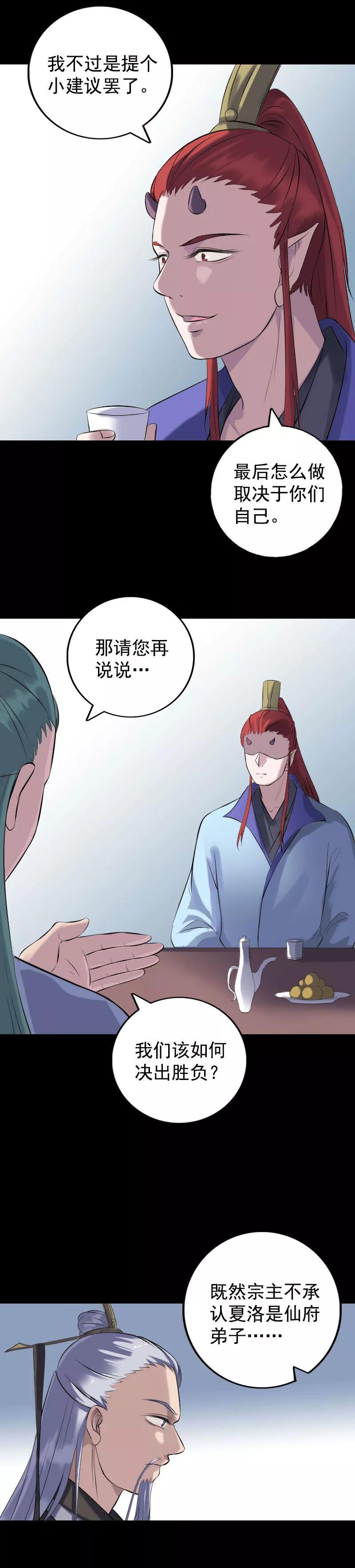 第232话-凶棺-万画筒漫画（第4张）