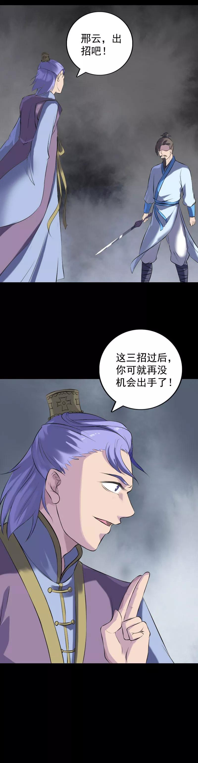 第232话-凶棺-万画筒漫画（第12张）