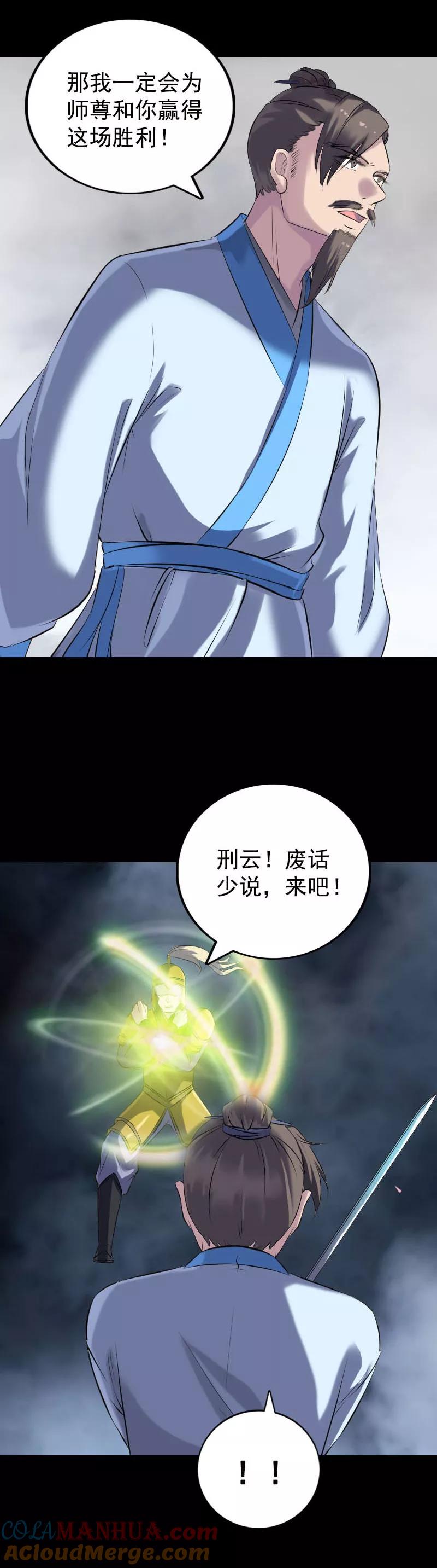 第233话-凶棺-万画筒漫画（第9张）