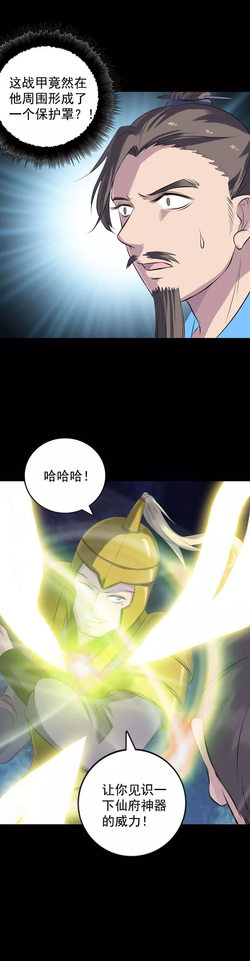 第233话-凶棺-万画筒漫画（第10张）
