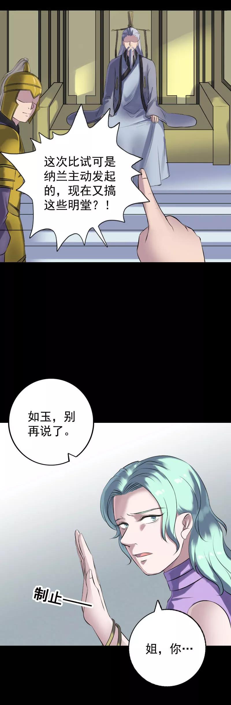 第233话-凶棺-万画筒漫画（第4张）