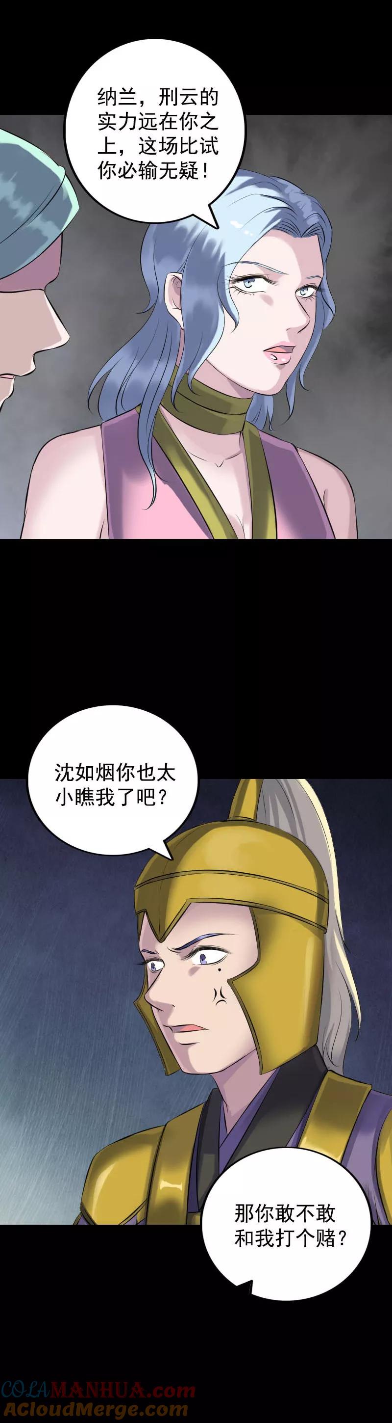第233话-凶棺-万画筒漫画（第5张）