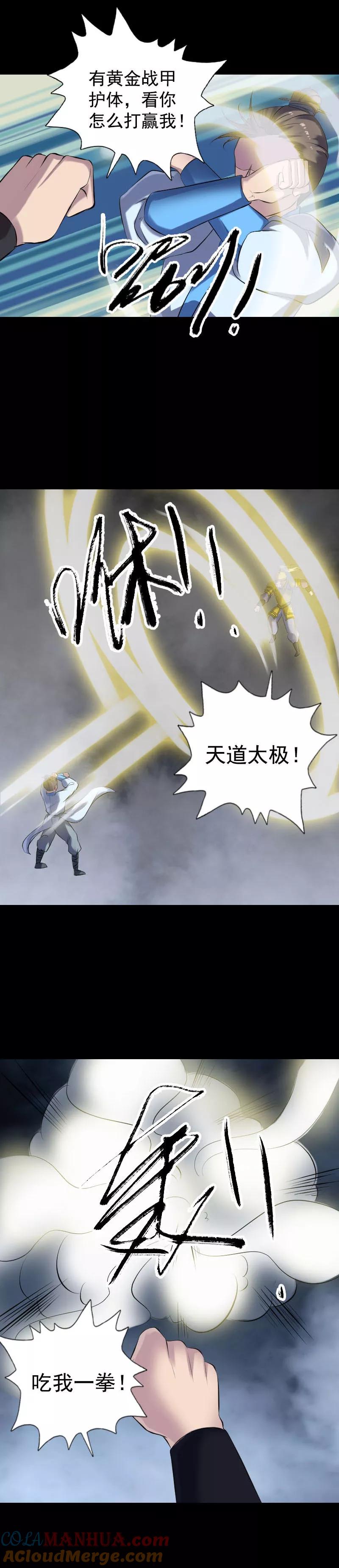 第233话-凶棺-万画筒漫画（第11张）