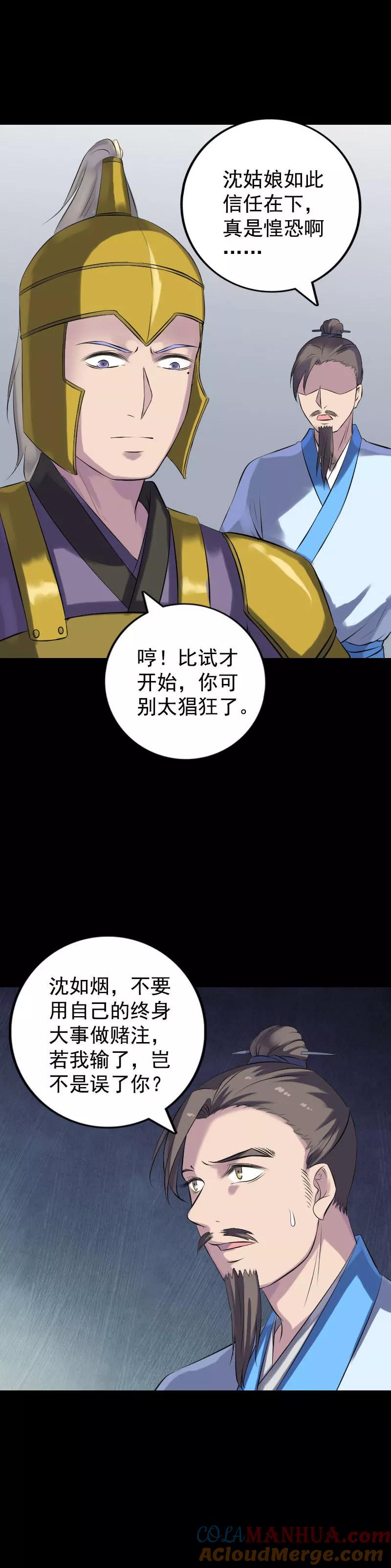 第233话-凶棺-万画筒漫画（第7张）