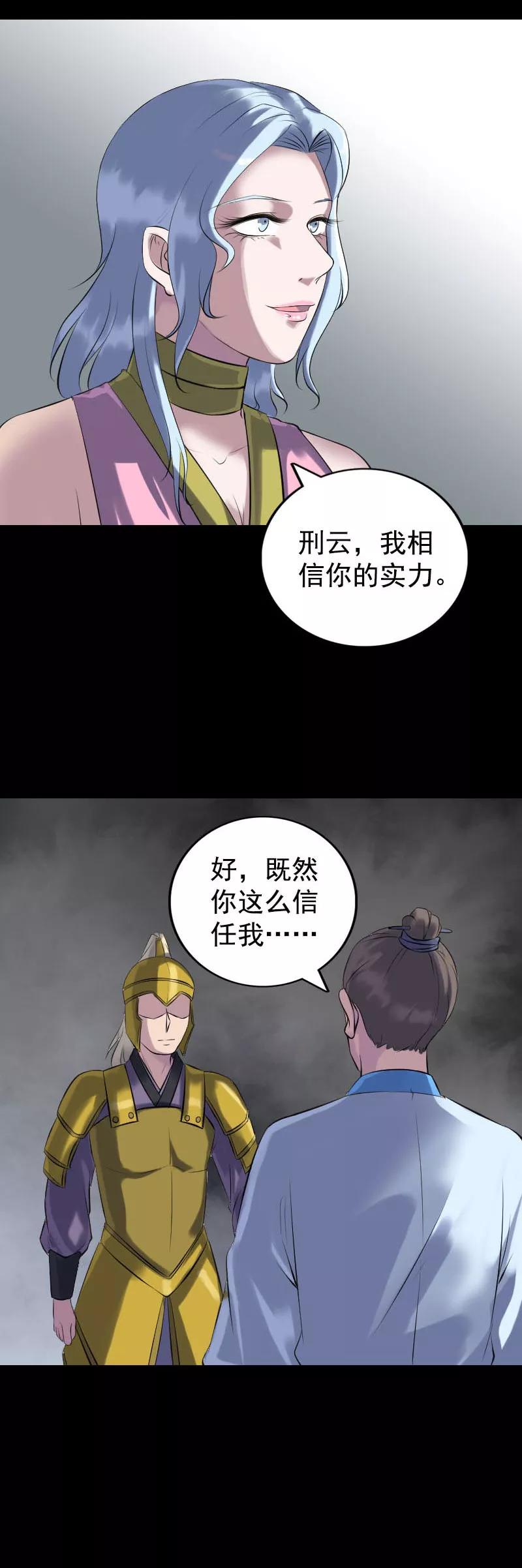 第233话-凶棺-万画筒漫画（第8张）
