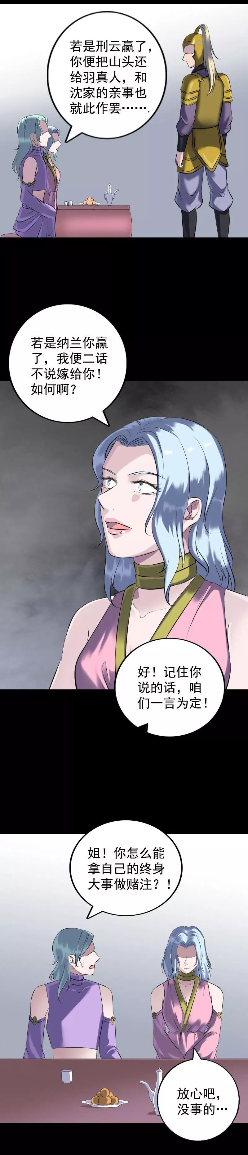 第233话-凶棺-万画筒漫画（第6张）