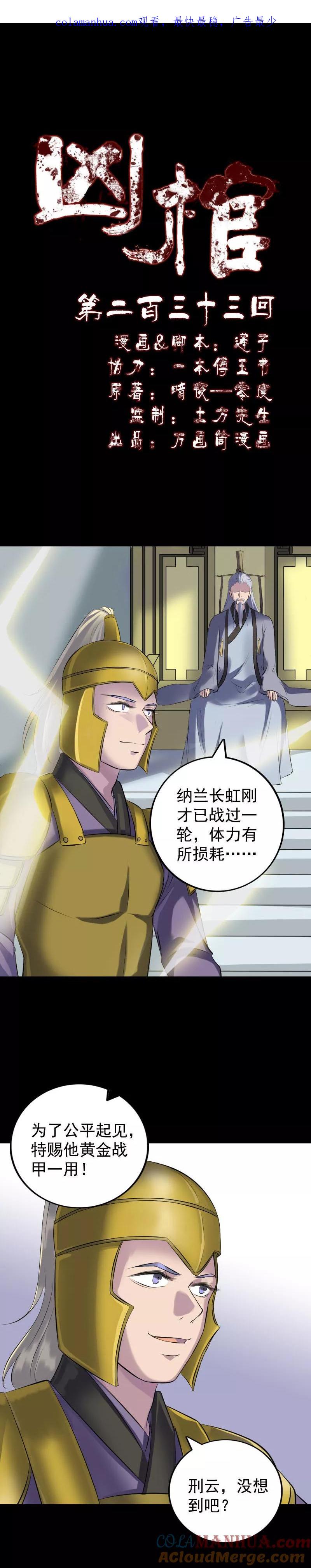 第233话-凶棺-万画筒漫画（第1张）