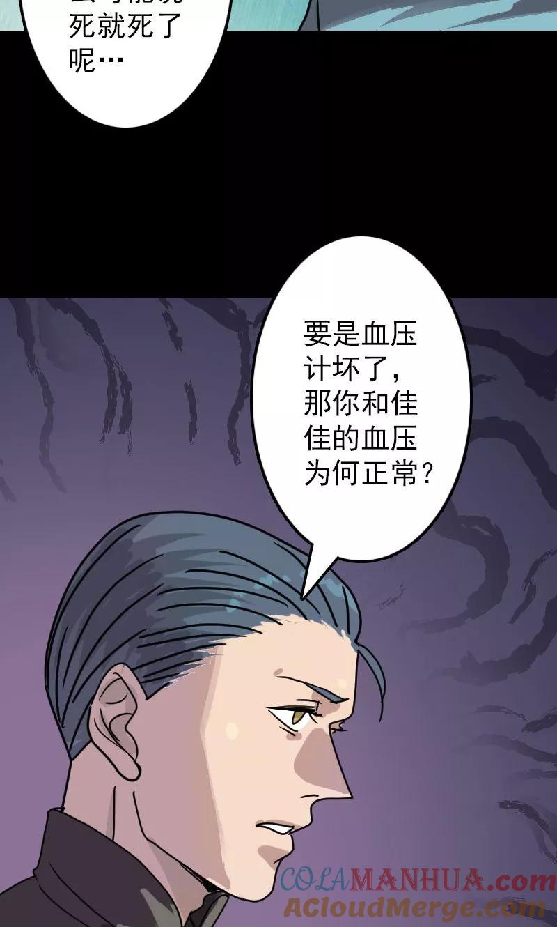 第22话-凶棺-万画筒漫画（第5张）