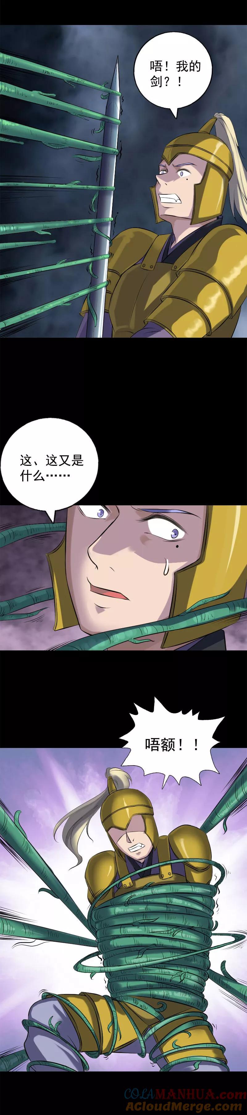 第234话-凶棺-万画筒漫画（第7张）
