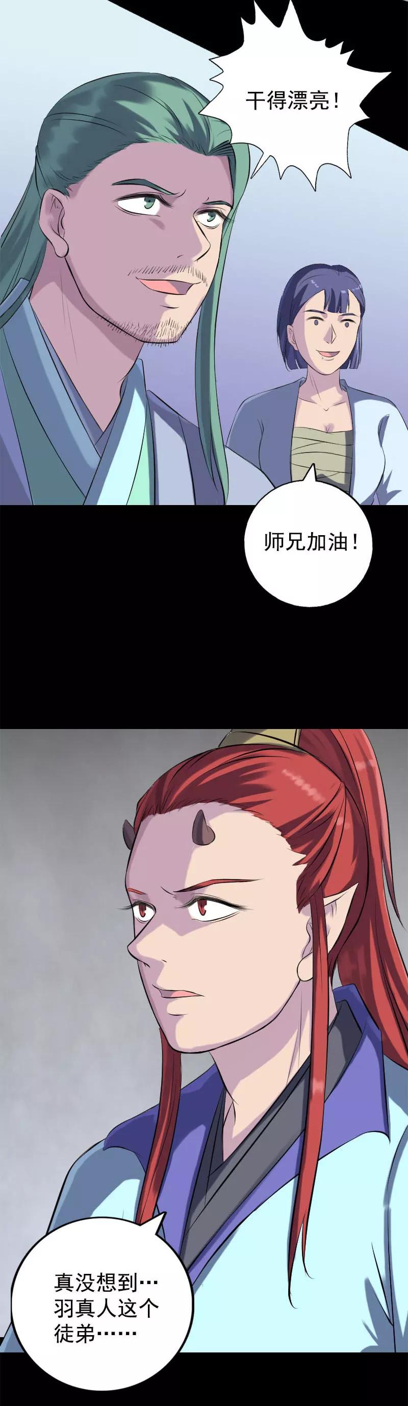 第234话-凶棺-万画筒漫画（第10张）