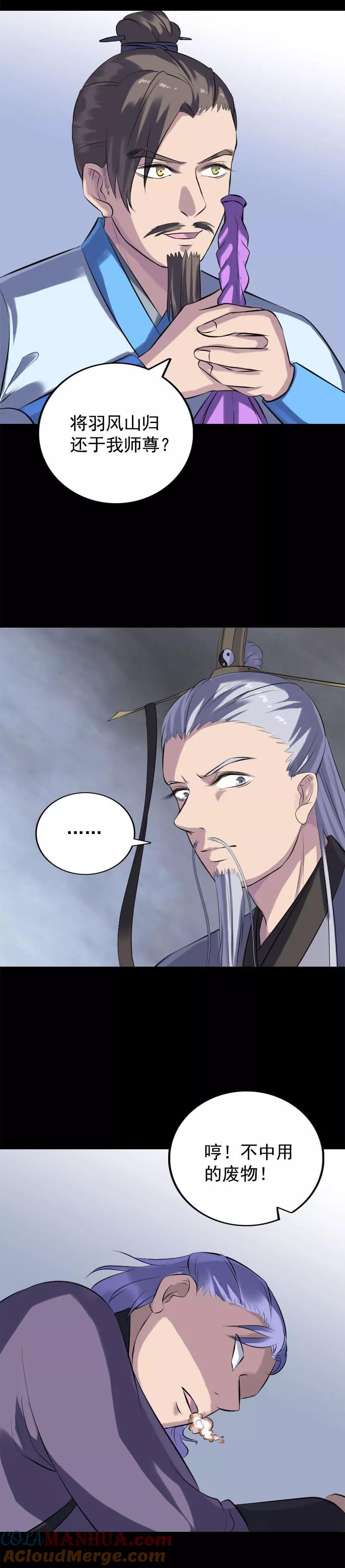 第234话-凶棺-万画筒漫画（第13张）