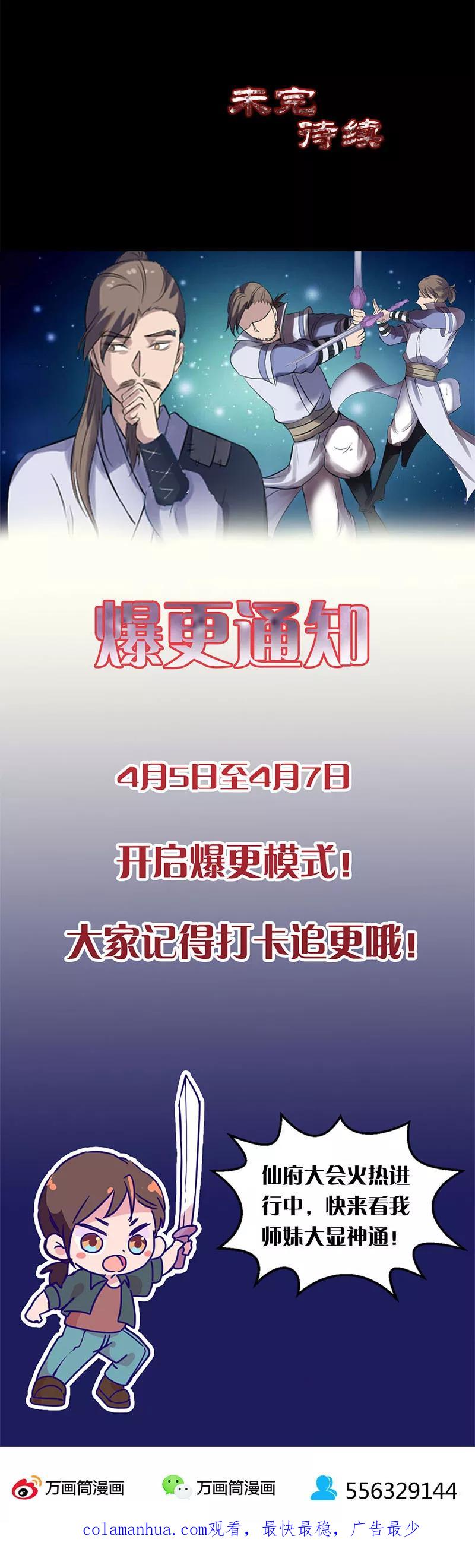 第234话-凶棺-万画筒漫画（第20张）