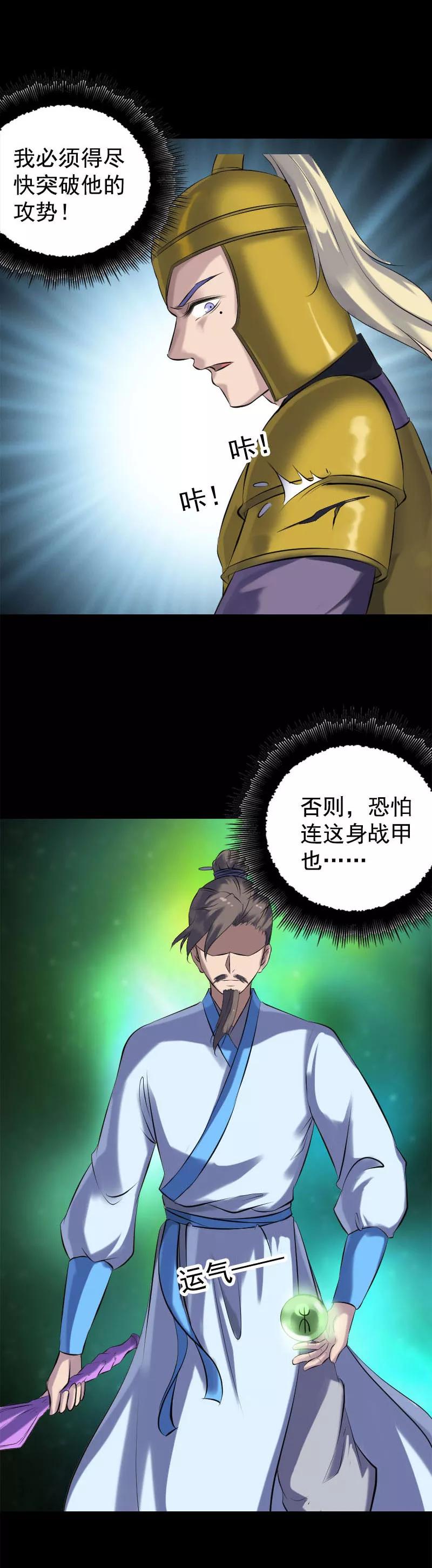 第234话-凶棺-万画筒漫画（第4张）